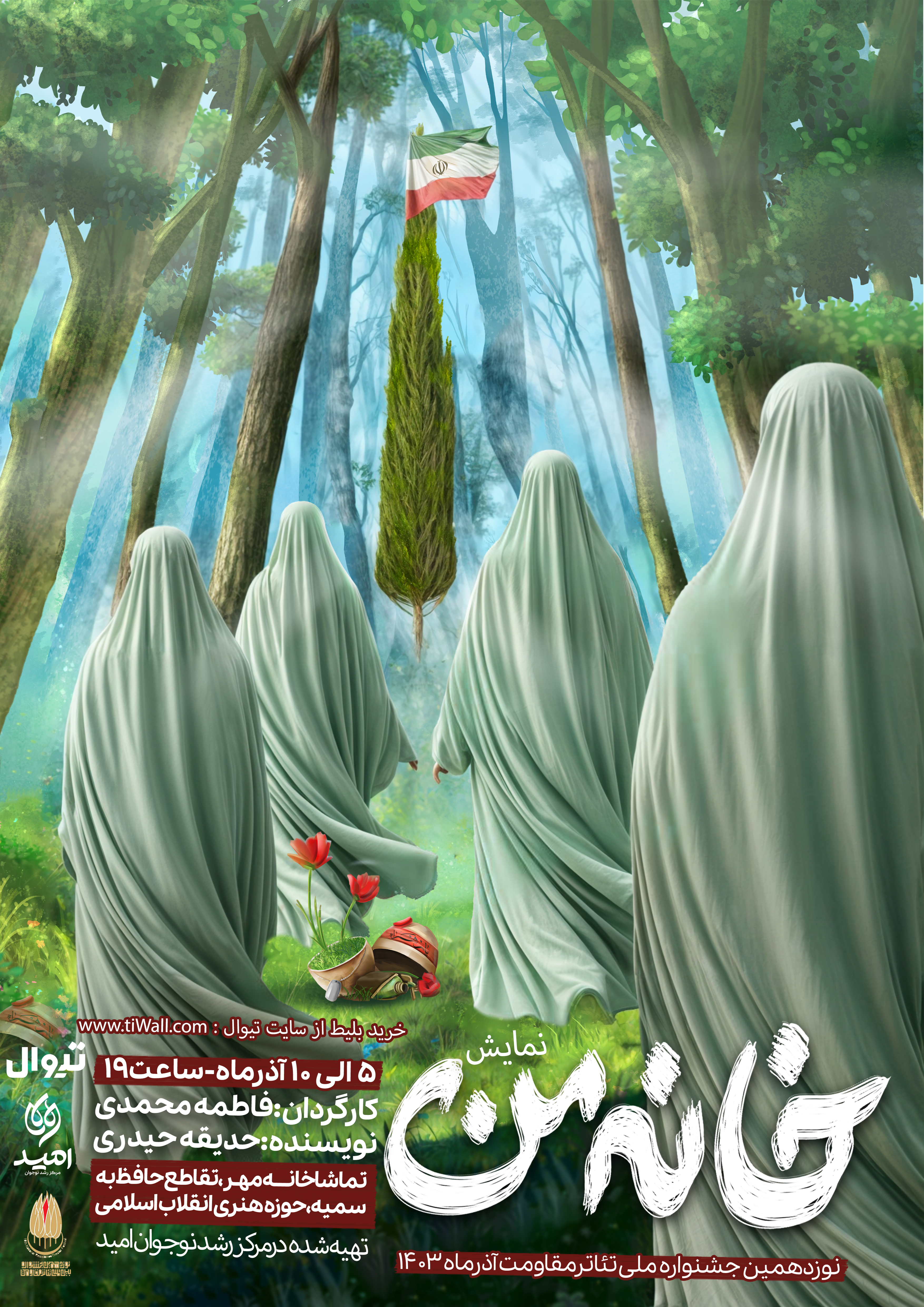 فیلم نمایش خانه من