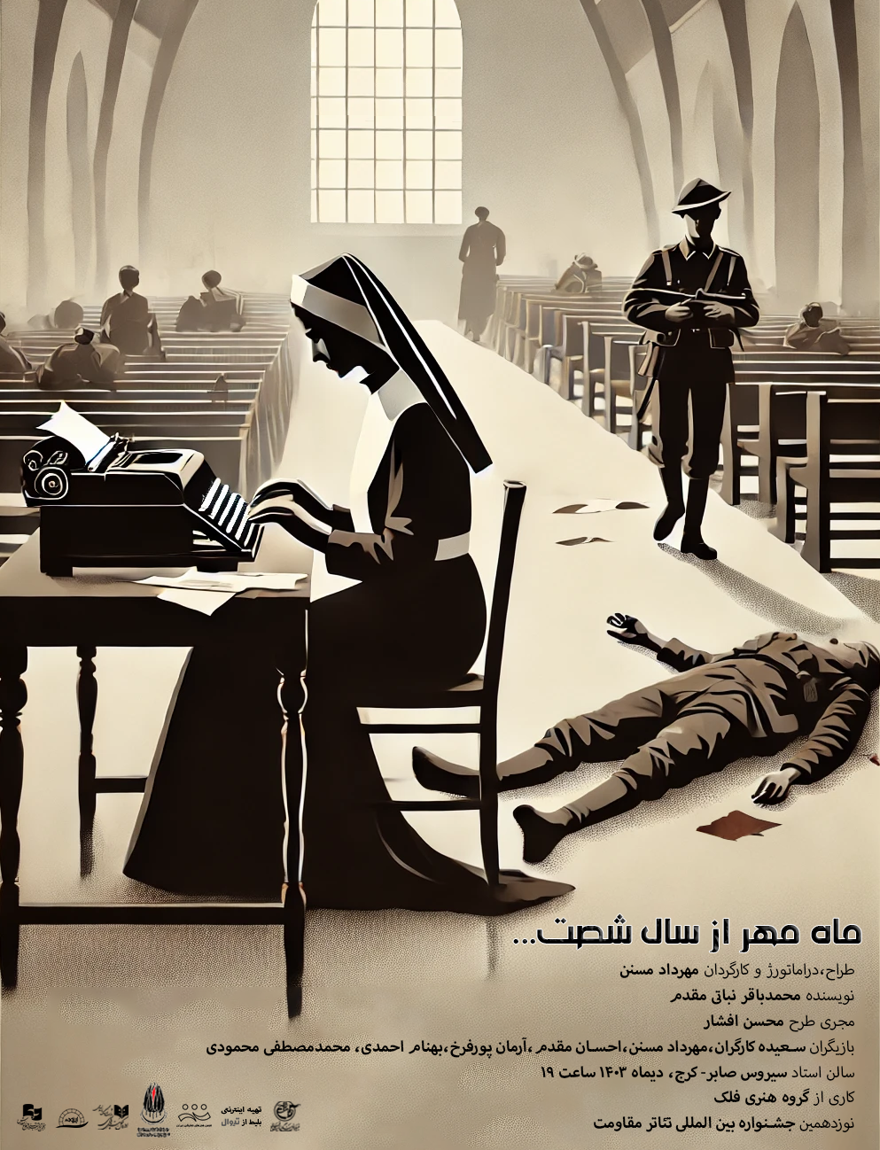 فیلم نمایش ماه مهر از سال 60 