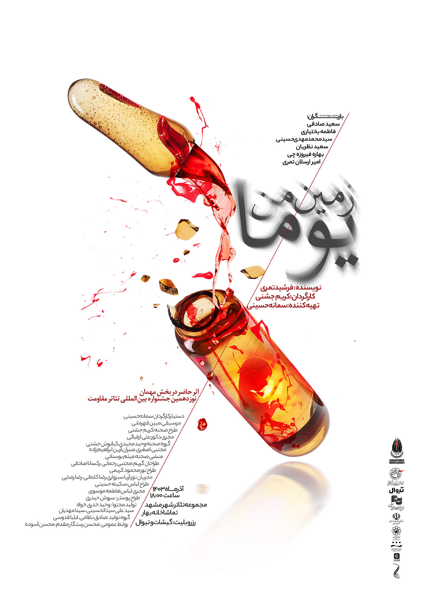 فیلم نمایش زمین،من،یوما 