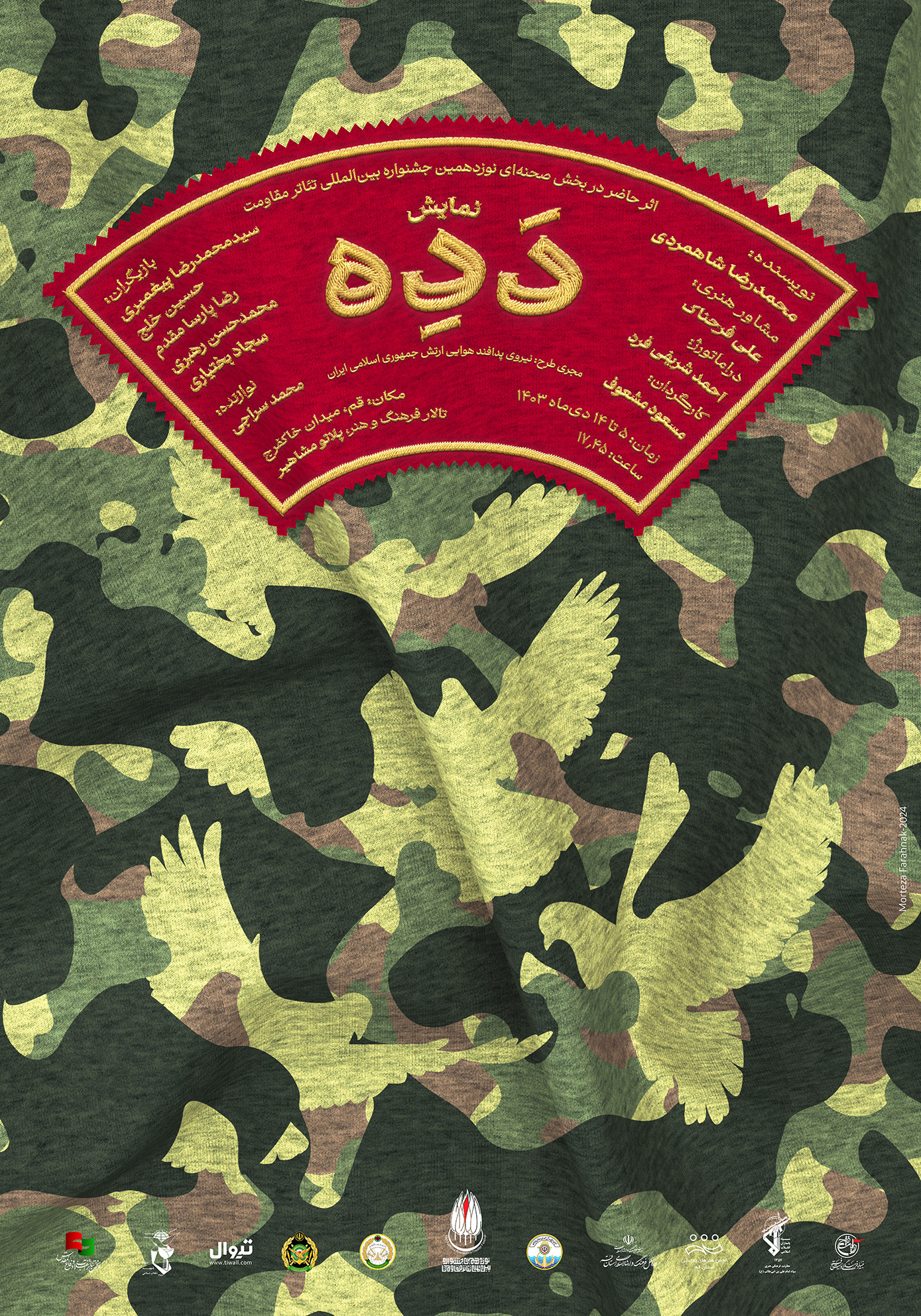 فیلم نمایش دده 