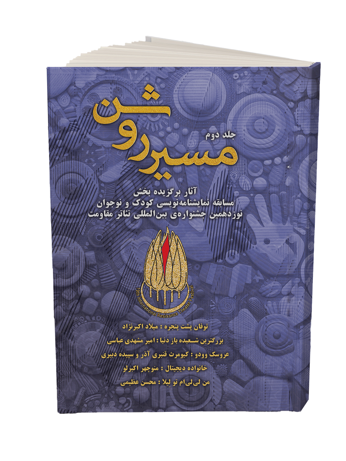 کتاب «مسیر روشن» جلد دوم