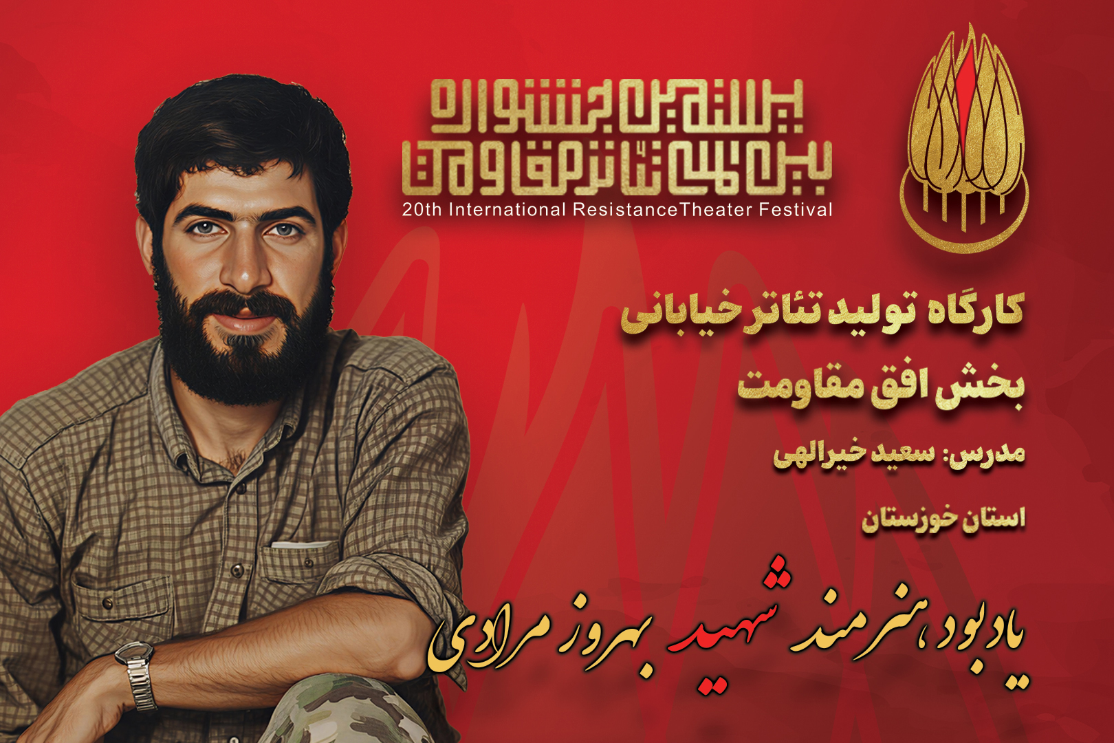 آغاز کارگاه‌ تولید تئاتر خیابانی استان خوزستان