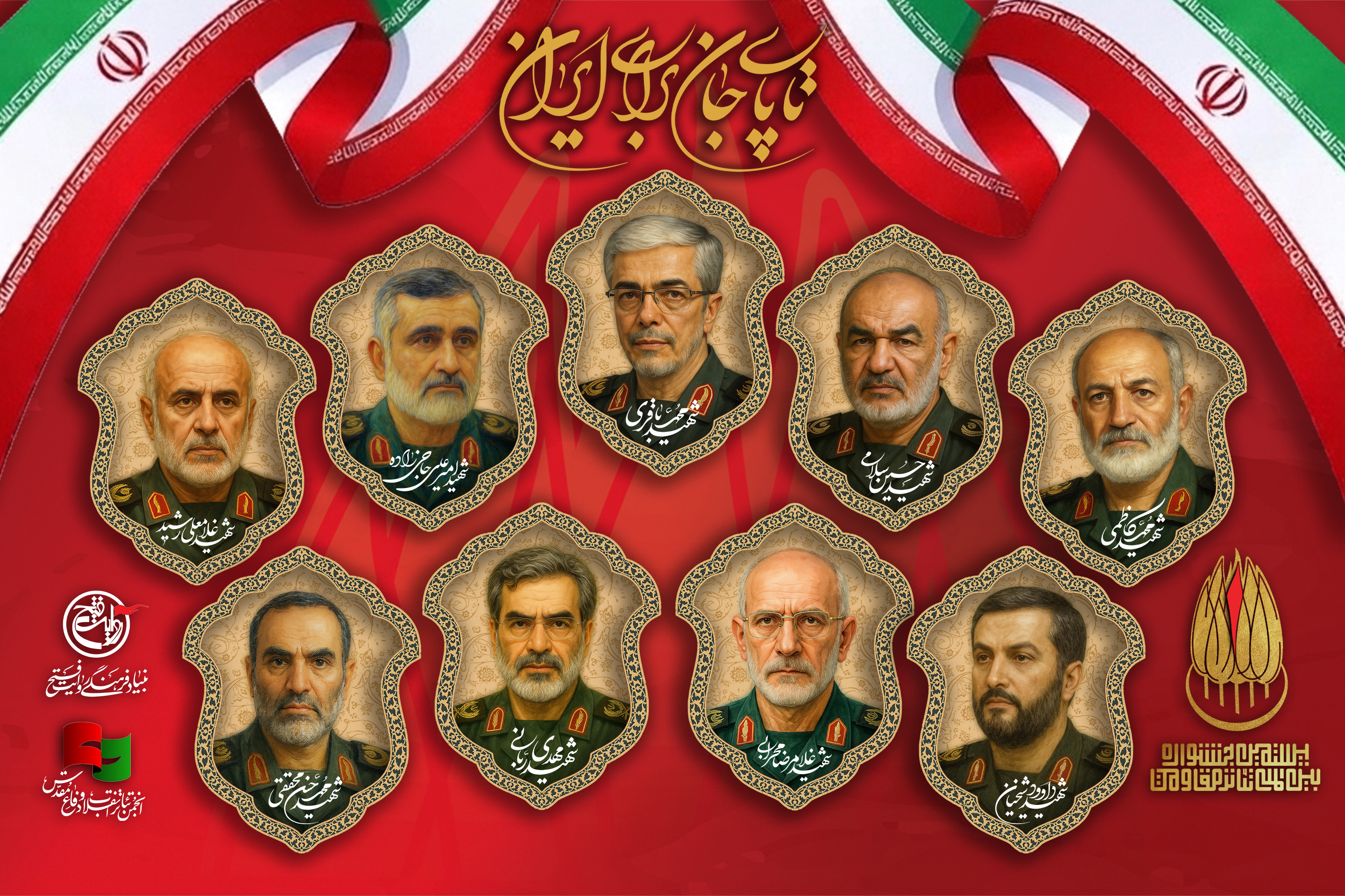  سالروز آغاز جنگ تحمیلی دوم و روز پاسداشت مقام شامخ شهدای اقتدار ایران اسلامی