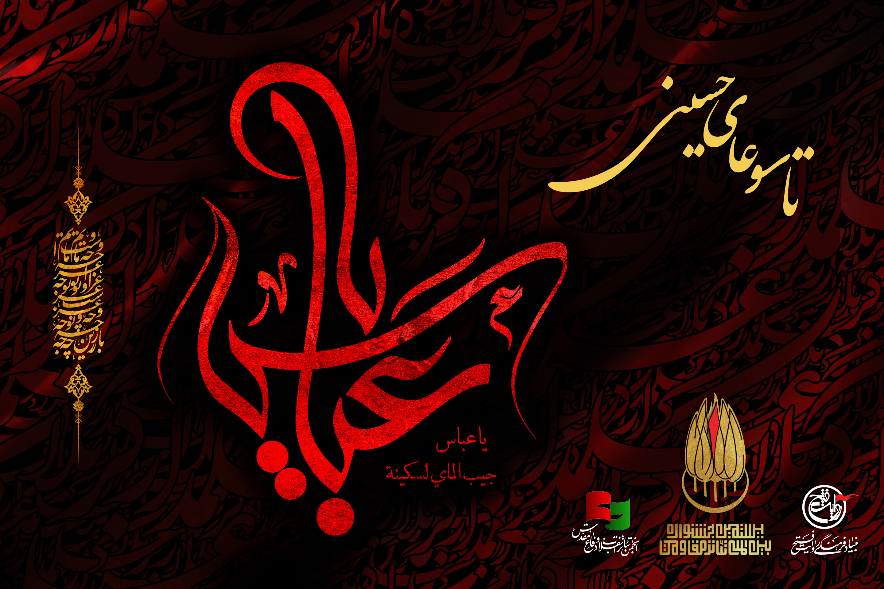  تاسوعای حسینی، تسلیت باد.