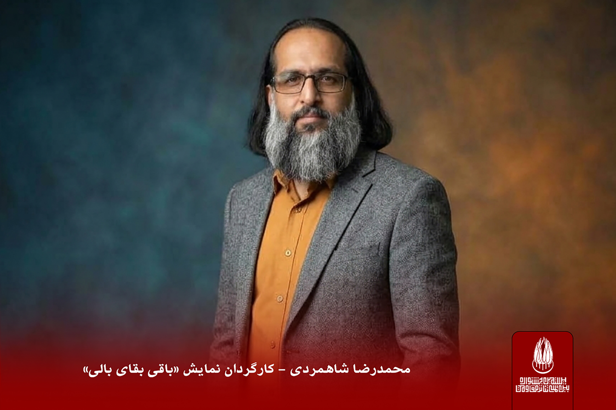 شاه‌مردی: روایت رنج خانواده‌های شهدای هوافضا نمایشی شد
